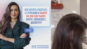 Мастерская Мастермайндов Практикум 26 сентября 2024 1 День