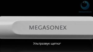 Ультразвуковая зубная щетка MEGASONEX