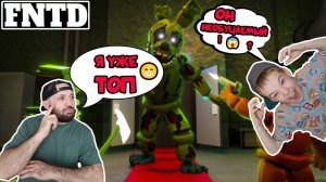 😱ОН НЕОБУЧАЕМЫЙ УЧУ ПАПУ ИГРАТЬ  Five Nights Tower Defense #roblox #toilet #ttd #games