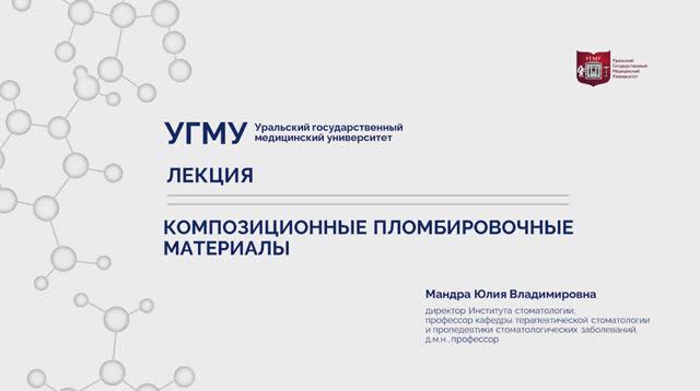 Композиционные пломбировочные материалы. смотреть онлайн