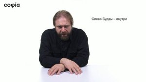 Религиоведение / 34. Буддизм. Ч. 4. sophias.ru