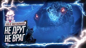 СТАРЫЕ ДРУЗЬЯ 🅖 God of War Ragnarok ПРОХОЖДЕНИЕ ЙОРМУНГАНД ФРЕЙЯ - ГЕЙМПЛЕЙ СЮЖЕТ ИГРОФИЛЬМ