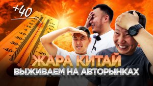 VLOG #20 ЧЭНДУ, САМЫЙ КРУПНЫЙ АВТОРЫНОК КИТАЯ