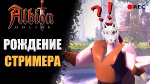 Лучшие советы для успешного стриминга в Albion Online