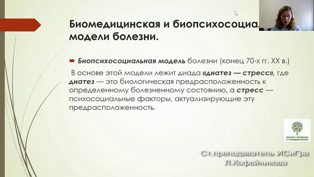 «Понятия здоровья и болезни в клинической психологии»