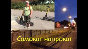 Самокат напрокат     #ВоронежскоеВодохранилищеБольшойзаплыв  #ДелаемСелфи #ВальсЦветов