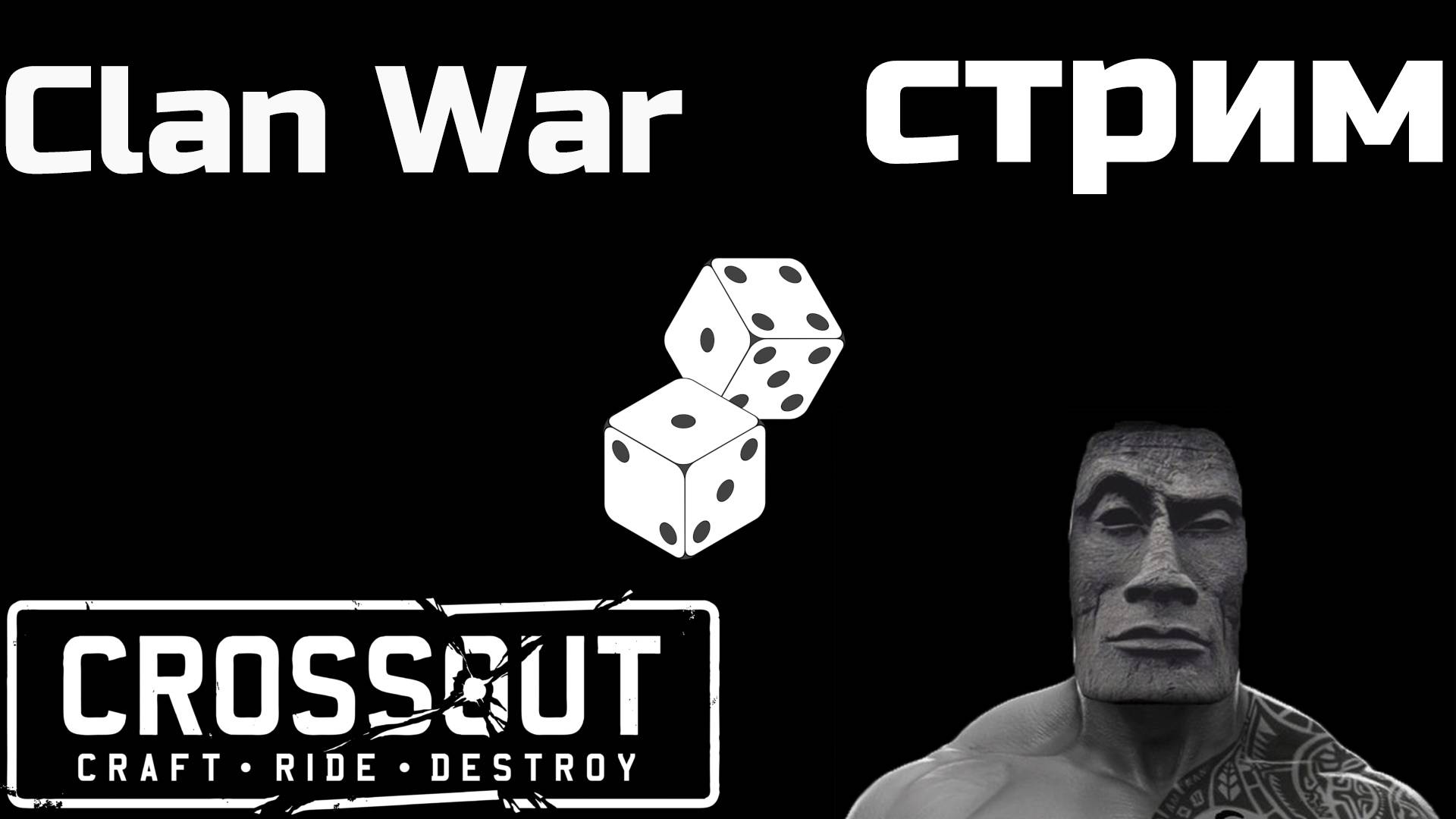 СТРИМ 🔴 | Crossout Clan War | жесть-бронза смотреть онлайн