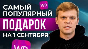 Самая продаваемая кружка на 1 сентября и не только | Хит продаж на маркетплейсах