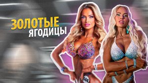 КАЧАЕМ ЯГОДИЦЫ С АНАСТАСИЕЙ ЗОЛОТОЙ | Тренировка с чемпионкой Мира | Золотая, Кулик