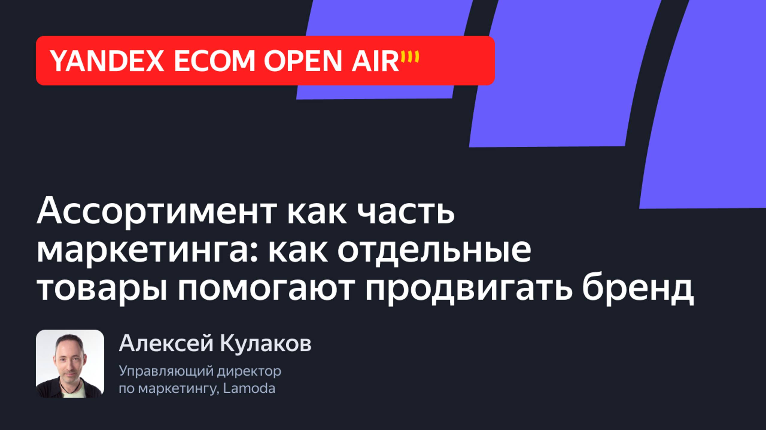 Ассортимент как часть маркетинга: как отдельные товары помогают продвигать бренд