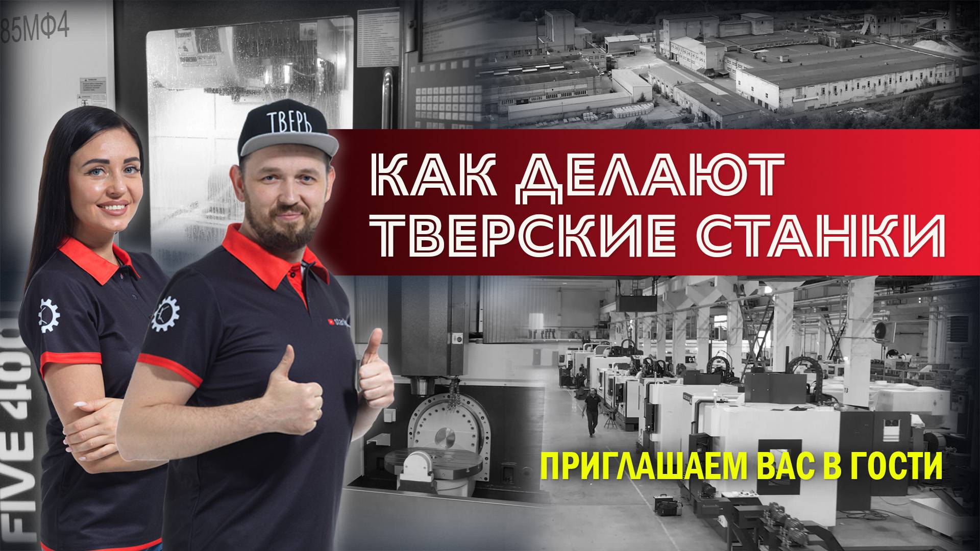 Приглашение на СтанкоМашКомплекс