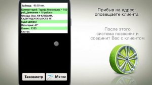 Видеоинструктаж по работе с программой Лайм такси 414141 г.Владимир