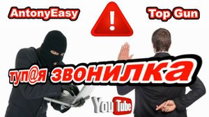 Мошенники звонят _ Заинтересовало