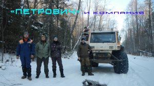 ПЕТРОВИЧ и Ко 2018