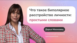 Что такое биполярное расстройство личности: простыми словами