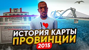 ПРОВИНЦИЯ 9 ЛЕТ НАЗАД! КАК ИЗМЕНИЛАСЬ КАРТА? - MTA PROVINCE