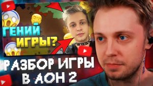 СТИНТ СМОТРИТ РАЗБОР ИГРЫ СТИНТА В AGE OF HISTORY 2  AGE OF CIVILIZATION 2 (AOH2AOC2)