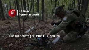 Боевая работа расчетов FPV-дронов