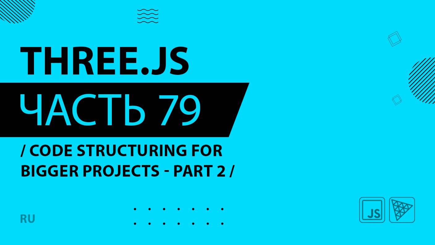 Three.js - 079 - Code structuring for bigger projects - Part 2