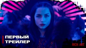 Первый трейлер фильма «Джон Уик: Балерина» | John Wick: Ballerina's [Rus]