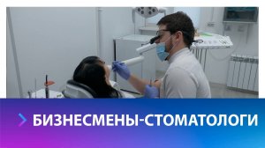 Хочу ли я открыть прибыльную стоматологию?