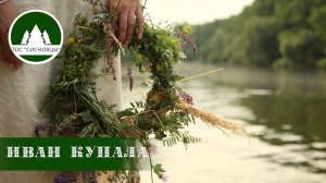 Иван Купала