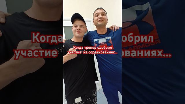 Тренер дает добро на участие