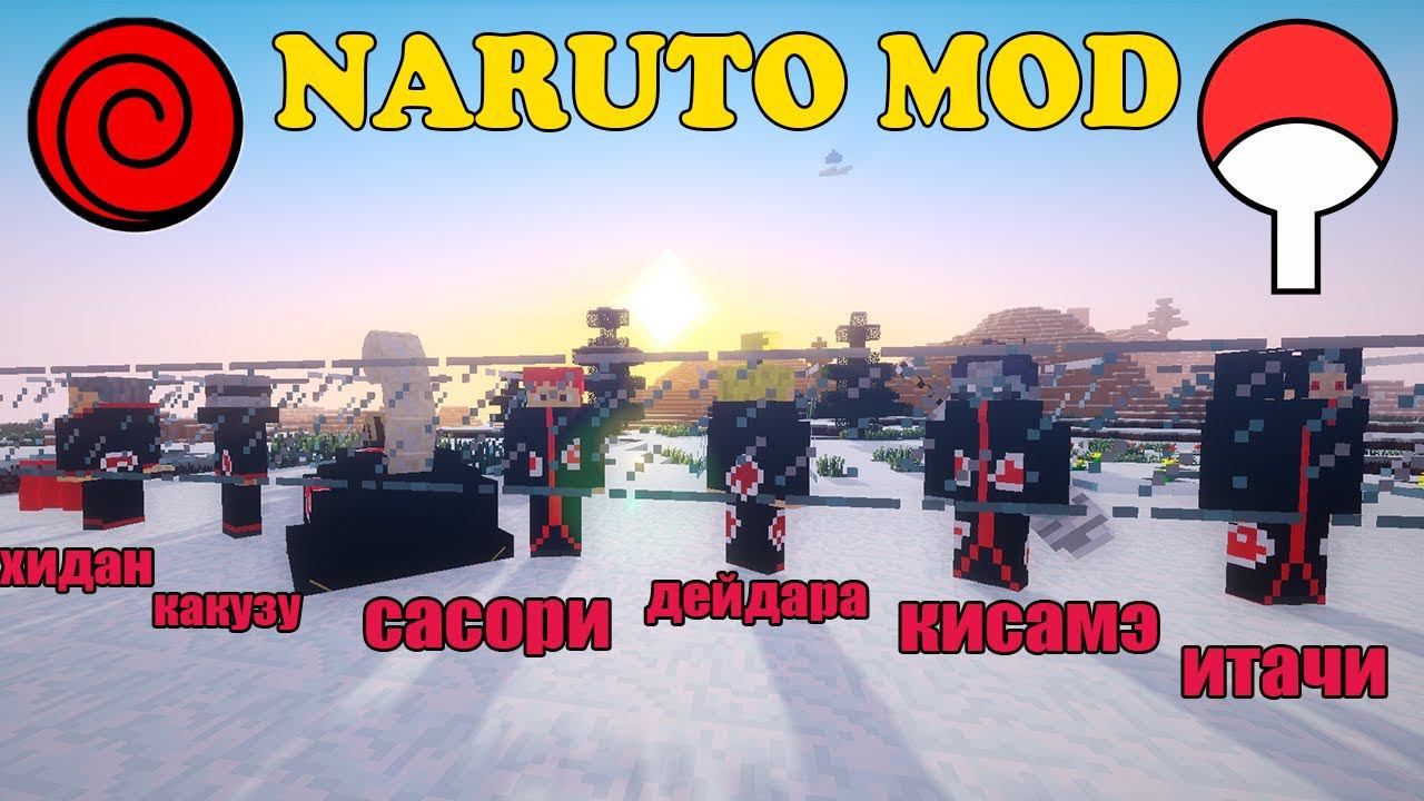 МОД НА ВСЕХ АКАЦУКЕ - НАРУТО МОД МАЙНКРАФТ