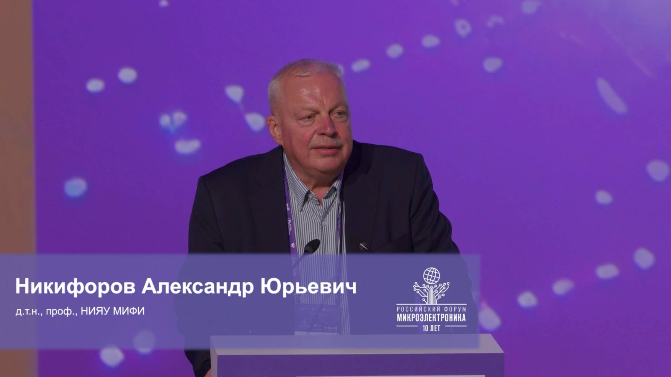 Пленарное заседание «Доверенные ПАК и ЭКБ для объектов КИИ» (24.09.24). Часть 1