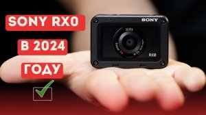 Камера Sony RX0 в 2024