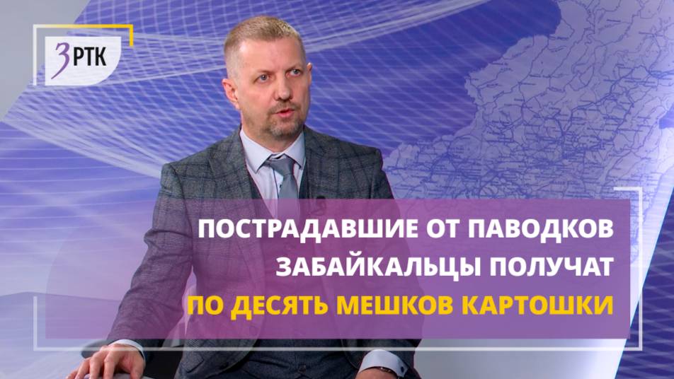 Пострадавшие от паводков забайкальцы получат по 10 мешков картошки