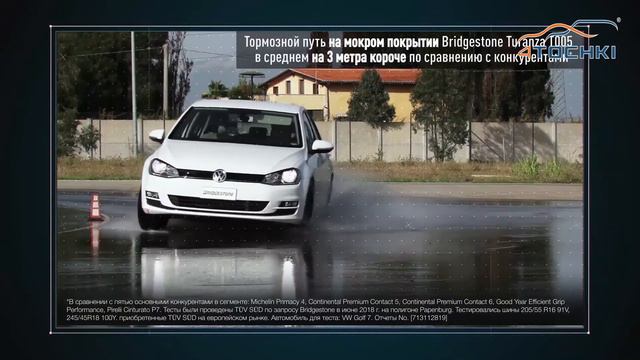 Bridgestone Turanza T005 - шины премиального сегмента для широкого спектра мощных современных авто.