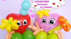 Сердце из шаров. Мастер класс. Обучение. Balloons. DIY. Hand made. How make. Heart made of balloons