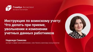 Инструкция по Воинскому учету: Что делать при приеме, увольнении и изменении учетных данных