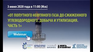 "От попутного нефтяного газа до сжиженного углеводородного. Добыча и утилизация. Часть 1"