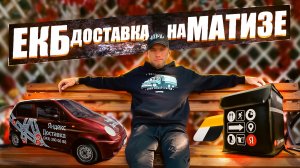 Патрулирую доставку на красном матизе в брендинге _ уронил хрупкий заказ