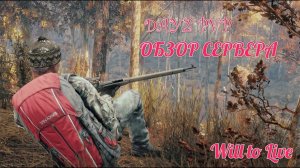 DAYZ - ОБЗОР PVP СЕРВЕРА _ WILL TO LIVE ( Воля к жизни )