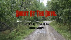 Motley Crue - Shout At The Devil (Guitar cover by Romanov)