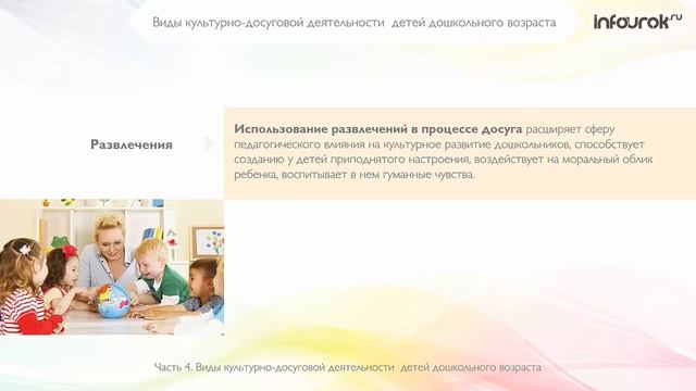 Культурно-досуговая деятельность как эффективное ср-во развития личности |Видеолекции |Инфоурок смотреть онлайн