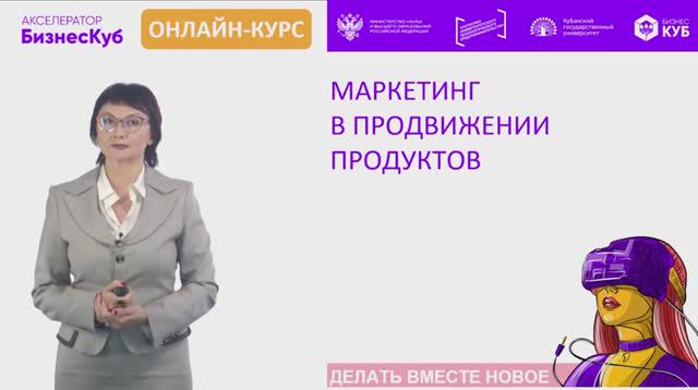 Лекция «Маркетинг и продвижение продуктов» / 30.09.2024