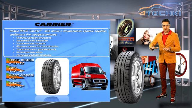 Летняя шина Pirelli Carrier  на 4 точки. Шины и диски 4точки - Wheels & Tyres