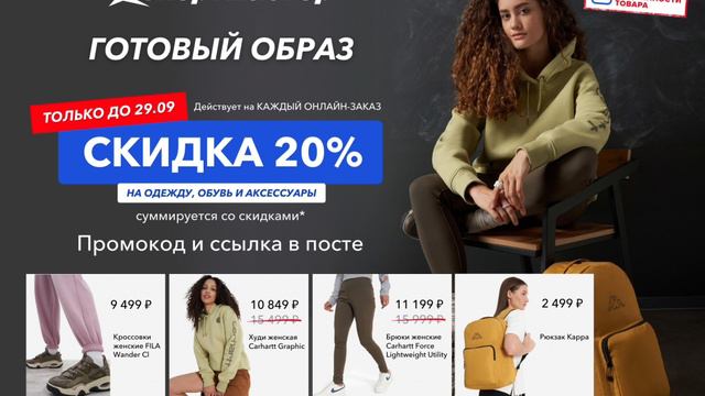 Одежда для спорта со скидкой 20% смотреть онлайн