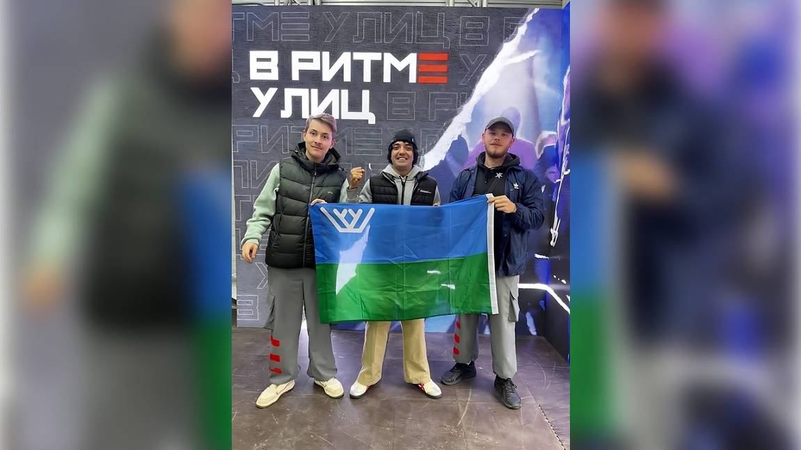 Югорчане завоевали золото на Межрегиональном фестивале молодёжных субкультур