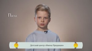 Православная видео-азбука для детей – "Пасха"