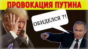 «Ответочка Путина!» ⛔️ Зачем Трамп обиделся на президента РФ: политолог о раскладе на выборах в США