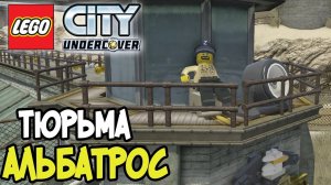 Прохождение LEGO® City Undercover-#4-Детки, а ну-ка в клетку!