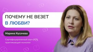 Почему не везет в любви? Причины, по которым не удается построить здоровые отношения.