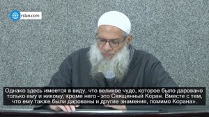 Коран – это вечное чудо | Шейх Раслян