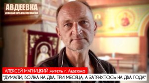 "ДУМАЛИ, ВОЙНА НА ДВА, ТРИ МЕСЯЦА, А ЗАТЯНУЛОСЬ НА ДВА ГОДА" г. Авдеевка : военкор Марьяна Наумова