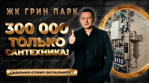 МАТЕРИАЛЫ 300 000 ТЫСЯЧ РУБЛЕЙ!